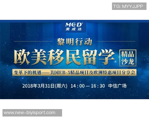 邓弗里斯与比塞克分享成功之路强调努力与专注的重要性