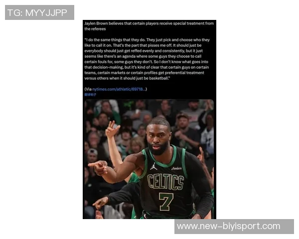 杰伦布朗直言裁判偏袒现象呼吁篮球应公平公正对待每个球队与球员