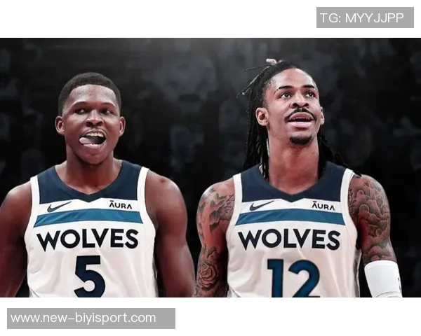 森林狼是否应追求莫兰特华子与莫兰特组合前景分析